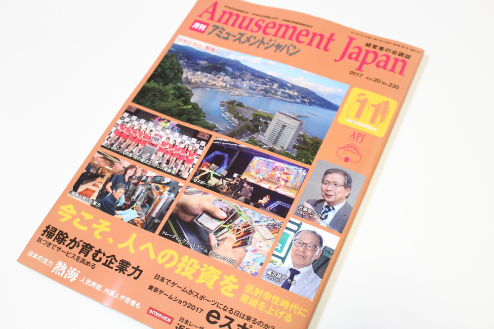 雑誌表紙：アミューズメントジャパンにネクジットが掲載されました